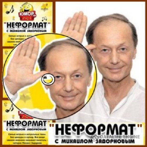 Юмор-FM -