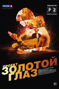 Проект