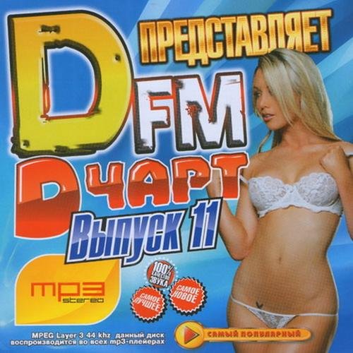 DFM Chatrt №11