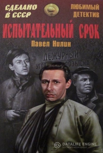 Аудиокнига детектив читать. Советские детективы книги.