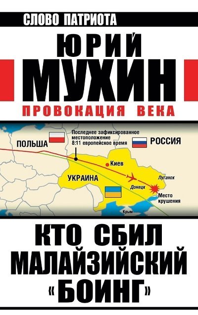 Кто сбил малайзийский