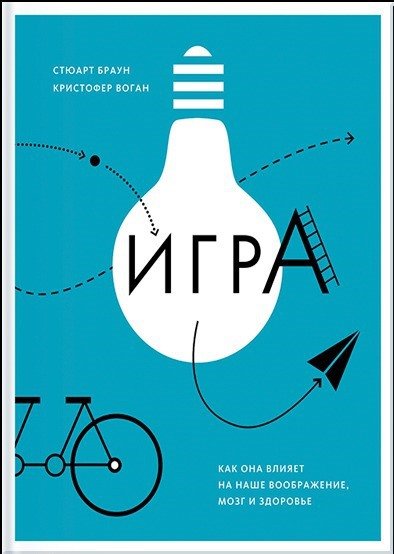 Стюарт Браун, Кристофер Воган. Игра (2015) PDF,FB2,EPUB