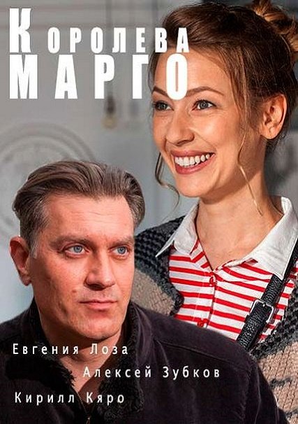 Королева
