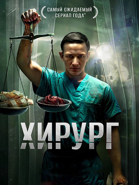 Хирург