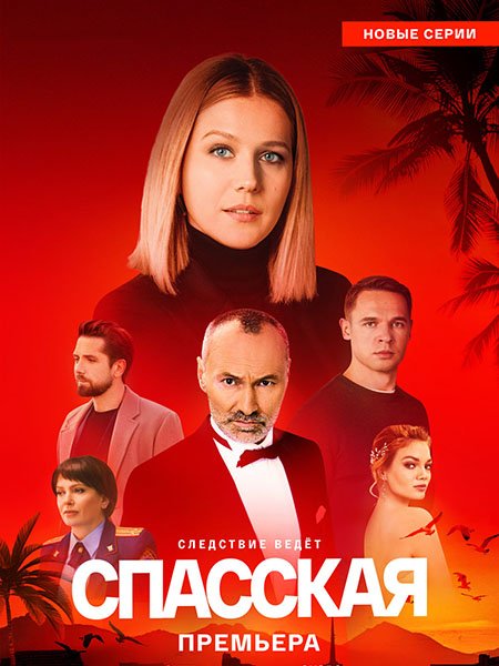 Спасская 4