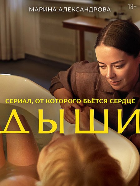 Дыши