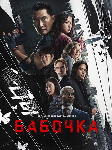 Бабочка
