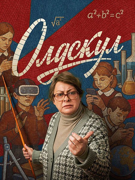 Олдскул