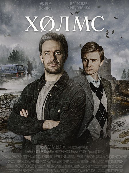 Холмс