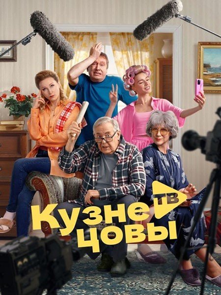 Кузнецовы ТВ