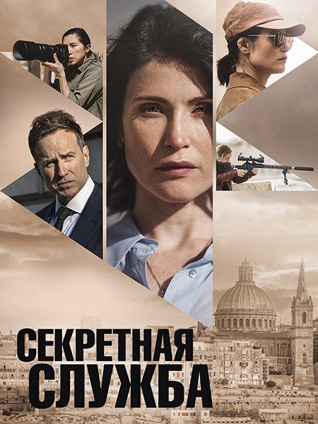 Секретная служба